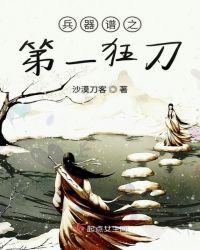 兵器谱第一什么意思