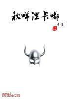 秋咩涅卡嘟