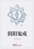 阴阳鬼戒