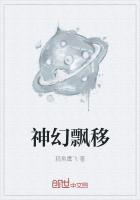 神幻飘移