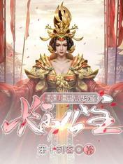 杨飞长乐公主