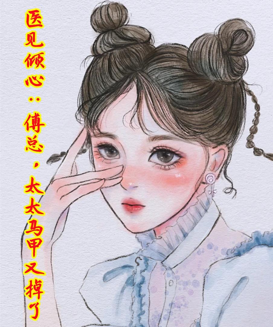 傅斯言楚曼月