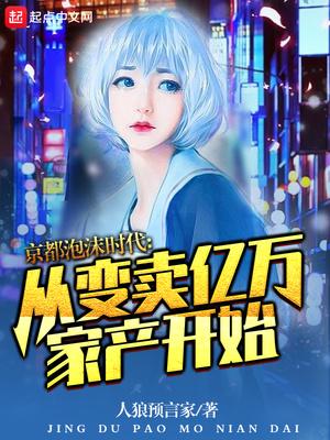 罗杰(人狼预言家)从变卖亿万家产开始