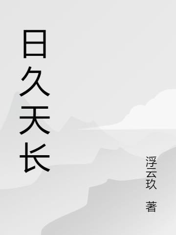 浮云玖的第1本书