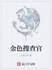 金色搜查官